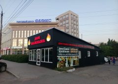 Ресторан «Дом шашлыка», Киров,  улица Дзержинского,  68/1