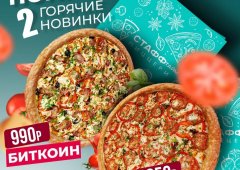 Доставка, пиццерия, бар «Стаффтайм», Липецк,  улица им. Генерала Меркулова,  16а