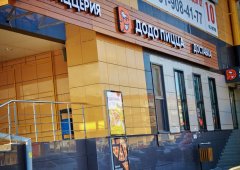 Пиццерия, доставка «Додо Пицца», Дзержинск,  улица Гайдара,  59