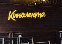 Ресторан, кафе, бар, доставка «Кинолента», Воронеж,  Петровская набережная,  11/5