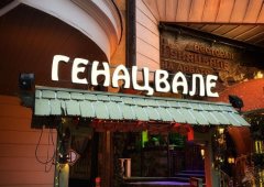 Ресторан, бар, доставка «Генацвале на Арбате», Москва,  улица Новый Арбат,  11 ст2