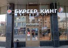 Доставка «Бургер Кинг», Воронеж,  проспект Революции,  56