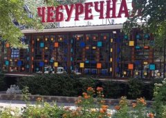 Кафе «Кафе-чебуречная», Севастополь,  Комарская улица,  2